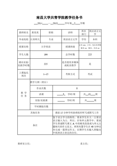 南昌大学共青学院教案1