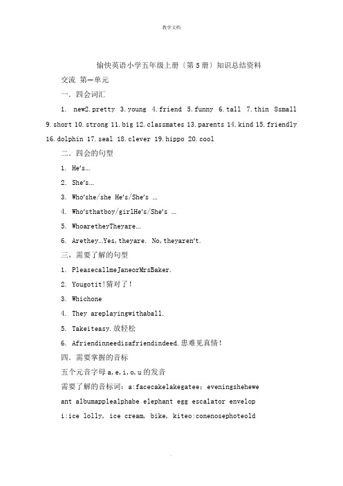 快乐英语小学五年级上册第5册知识总结资料