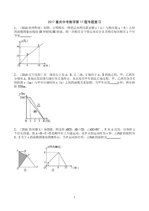 2017重庆中考数学第17题专题复习