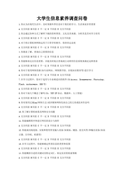 大学生信息素养调查问卷