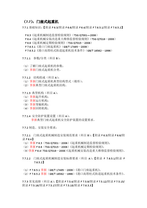 培训大纲   港口起重机部分