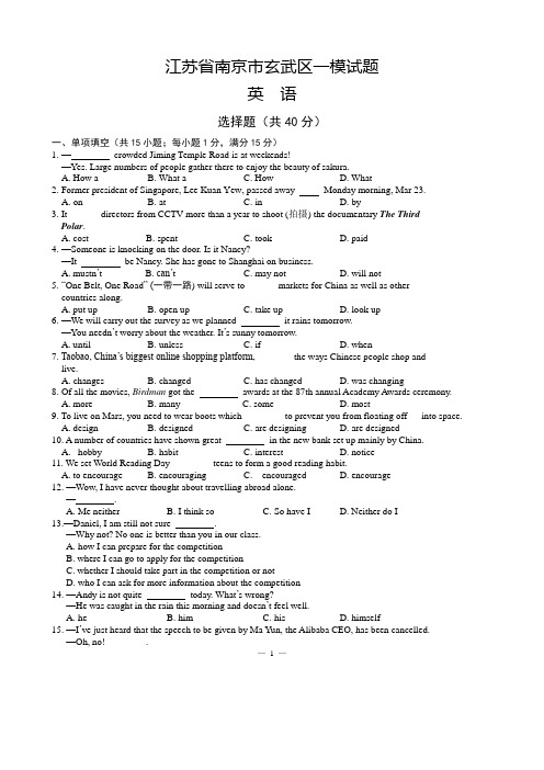 南京市玄武英语一模试卷之基础题加任务型阅读和首字母填空