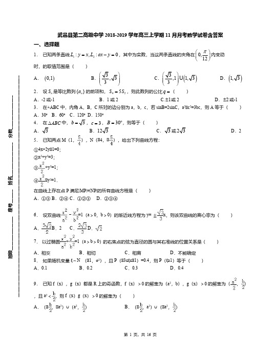 武邑县第二高级中学2018-2019学年高三上学期11月月考数学试卷含答案