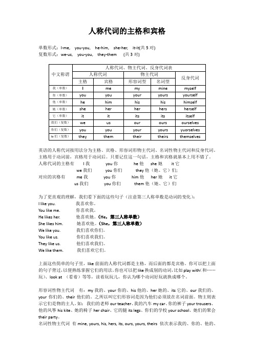 人称代词的主格和宾格