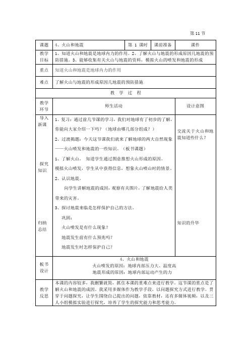 6.六年科学教案(1)