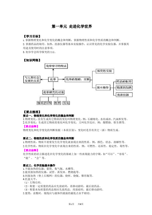 初中九年级上册化学第一单元走进化学世界全章复习导学案