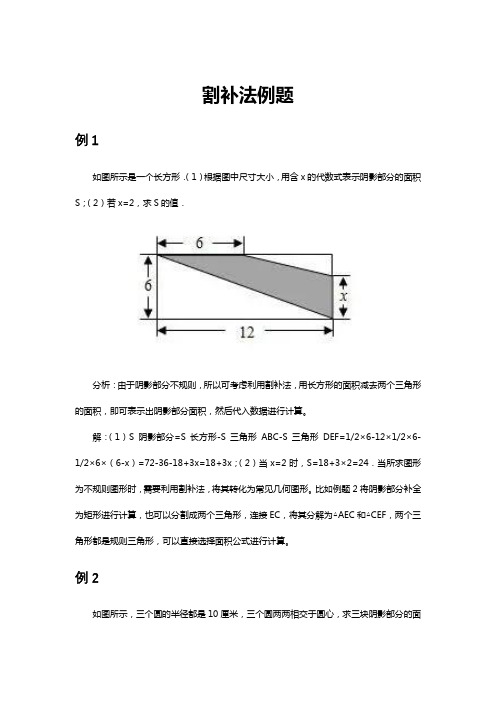 初中数学割补法例题