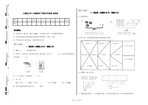 人教版小学一年级数学下学期月考试题 附答案