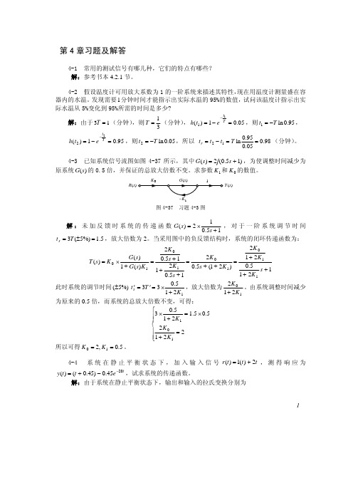 自动控制原理 4-5章习题与解答习题课后校对稿