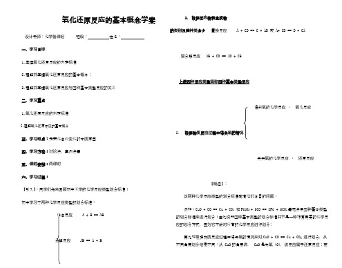 氧化还原反应定义及基本概念学案