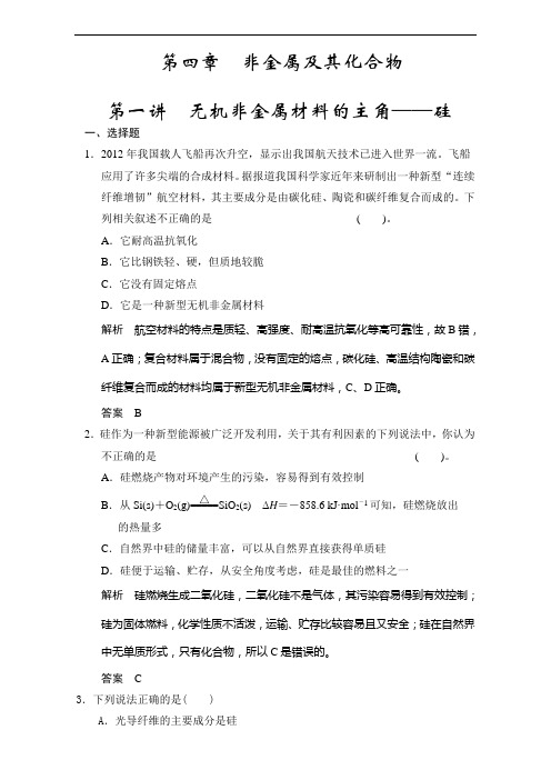 山东省2019届高考化学一轮复习分章训练：第4章 非金属及其化合物 Word版含解析