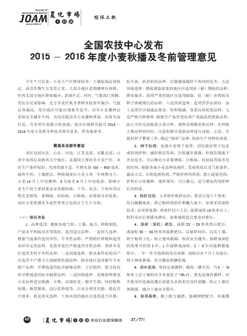 全国农技中心发布2015-2016年度小麦秋播及冬前管理意见