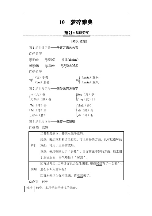 高中人教版语文选修 第4章 10 梦碎雅典