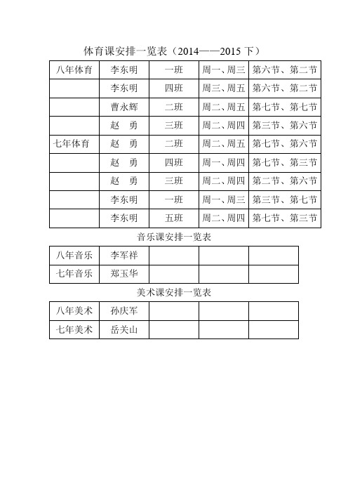 体育课安排一览表