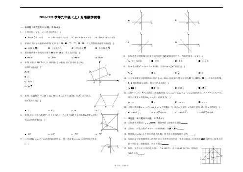 2020-2021学年九年级(上)月考数学试卷(附详解)