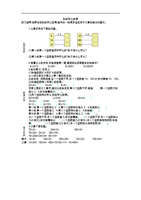 0378.新人教版四年级数学上册3.积的变化规律-导学案