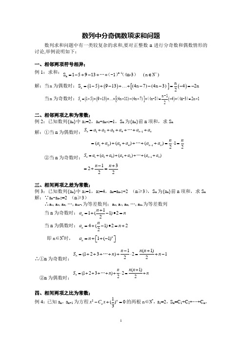 数列中分奇偶项求和问题