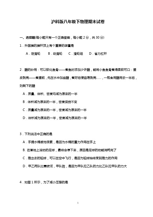 沪科版八年级下物理期末试卷(含答案)