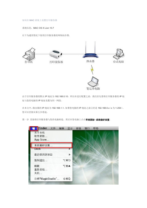 如何在MAC系统上设置打印服务器