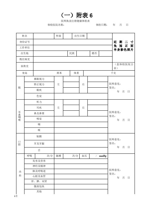 执业医师注册体检表