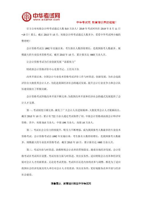 初级会计师考试通过人数有多少