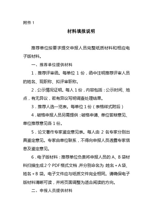 少数民族语言文字出版翻译专业高级职称评审翻译专业附件