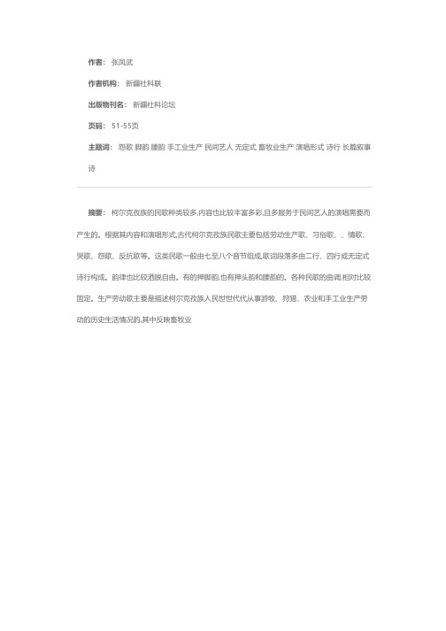 柯尔克孜族的古代民歌