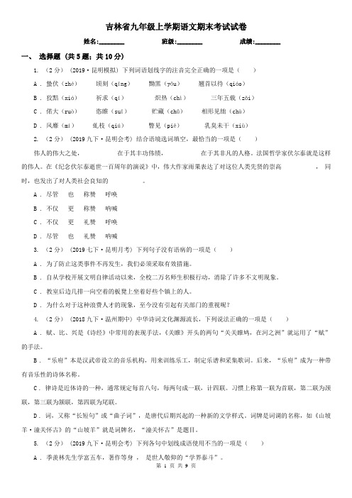 吉林省九年级上学期语文期末考试试卷