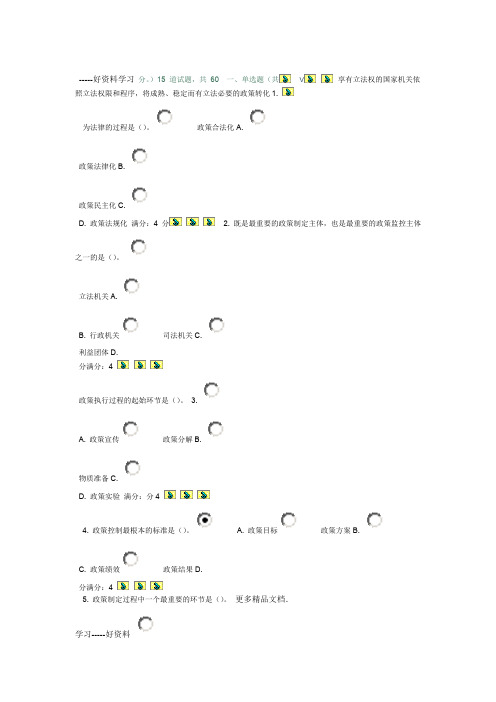 东财公共政策与政策分析在线作业选择答案复习课程