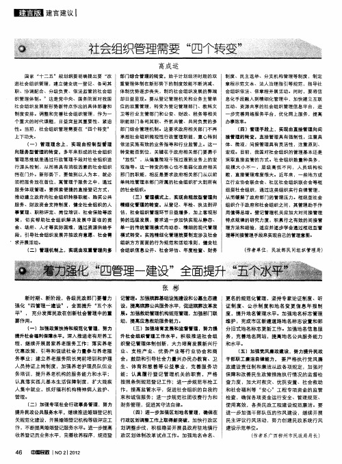 社会组织管理需要“四个转变”