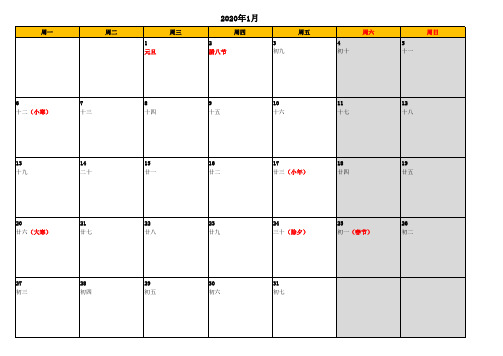 2020年工作日历表(农历可记录工作日程)