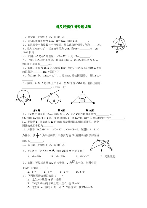 中考数学圆与图形的变换、证明复习专题训练精选试题及答案