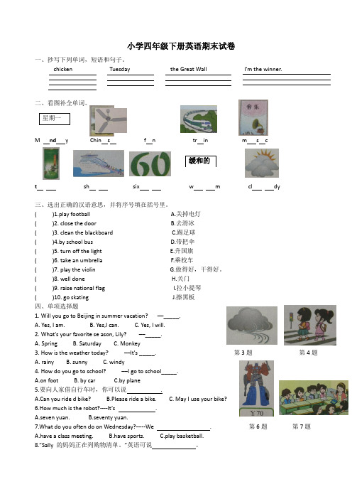 闽教版小学四年级下册英语期末试卷