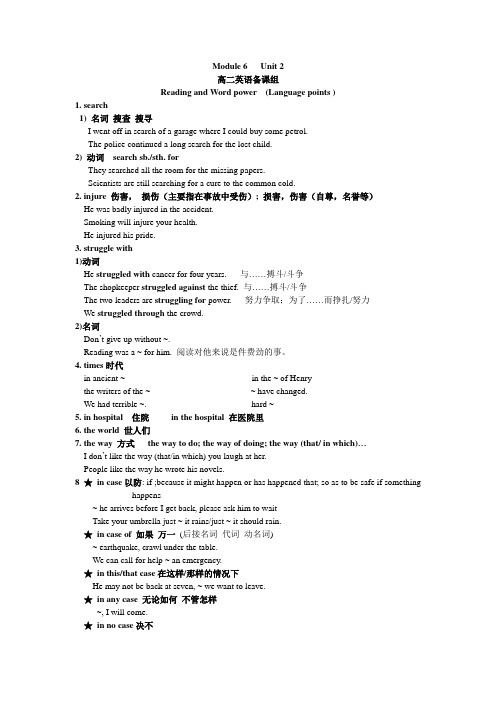 牛津英语Module6unit2教案reading集体备课1