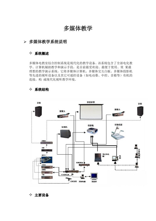 多媒体教学系统