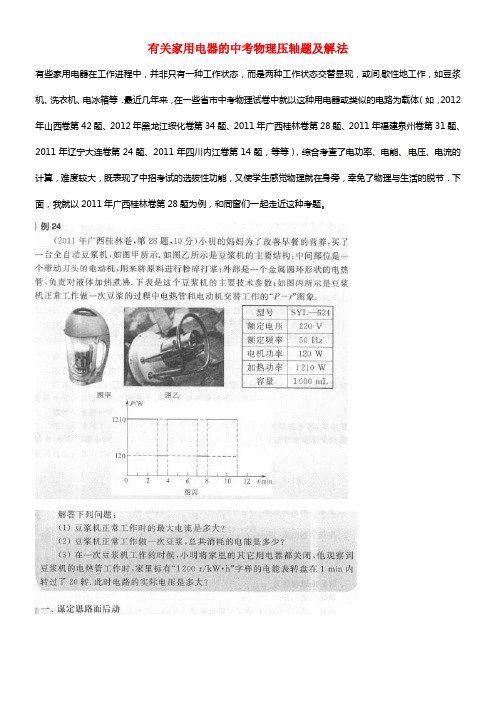 中考物理有关家用电器的压轴题解题方式