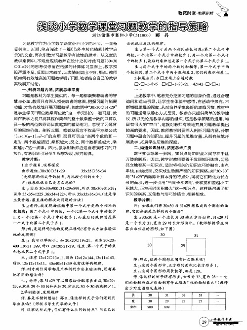 浅谈小学数学课堂习题教学的指导策略