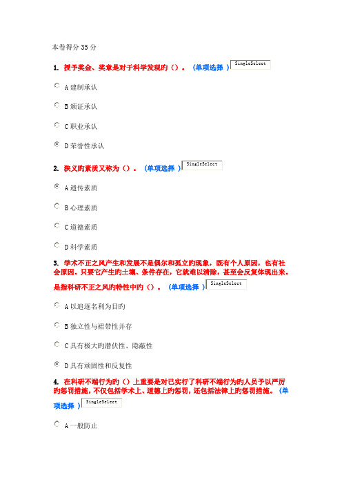 东营市专业技术人员科学素养与科研方法作业答案