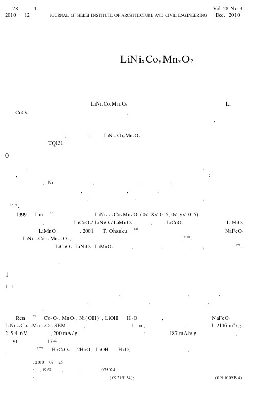 锂离子电池正极材料层状镍钴锰复合材料LiNi_xCo_yMn_zO_2的研究