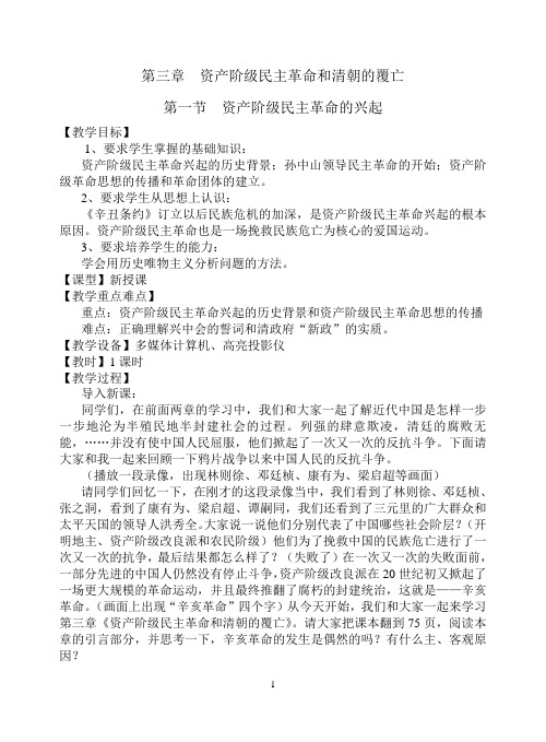 《资产阶级民主革命的兴起》(教案)