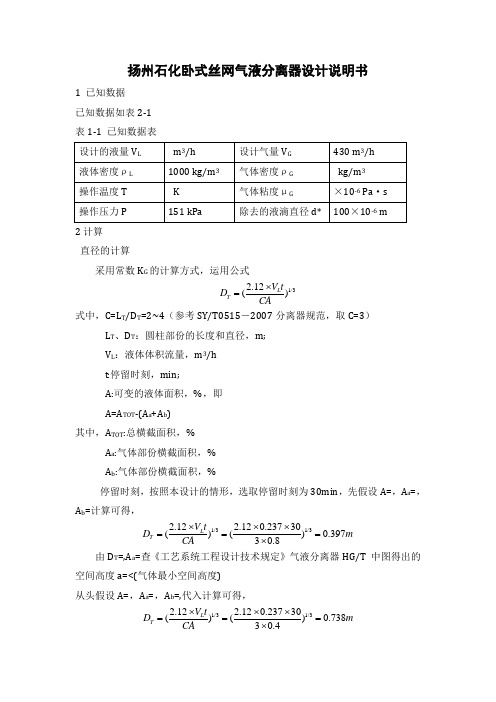 石化卧式丝网气液分离器设计说明书