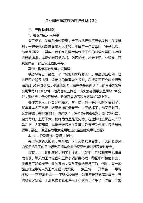 企业如何搭建营销管理体系（3）