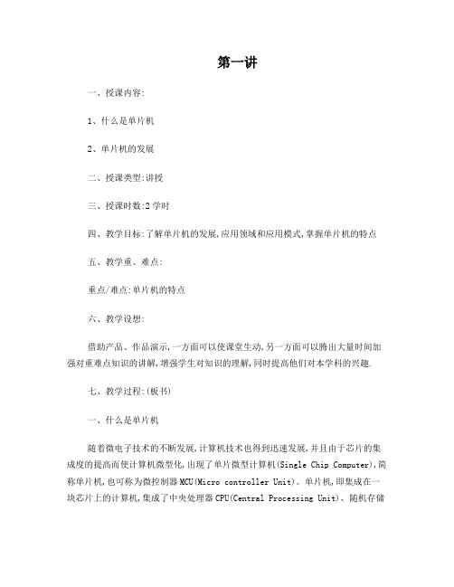 单片机原理及应用教学教案