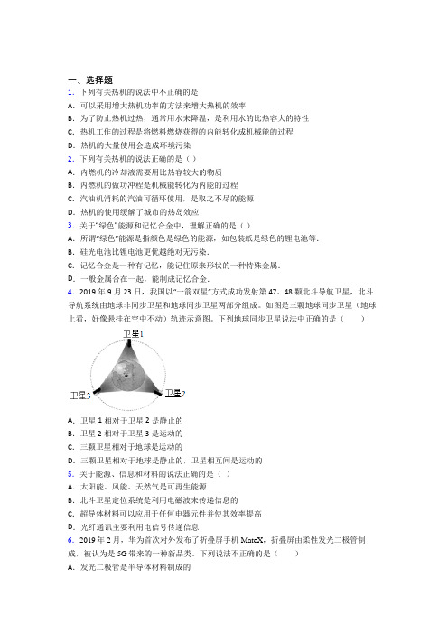 【教科版】初中物理九年级全册期末一模试卷(及答案)(1)