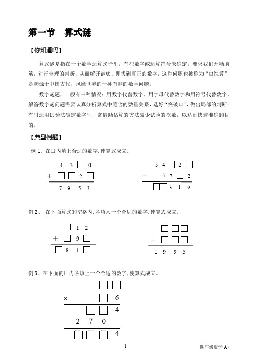 四年级奥数寒假班希望杯讲义