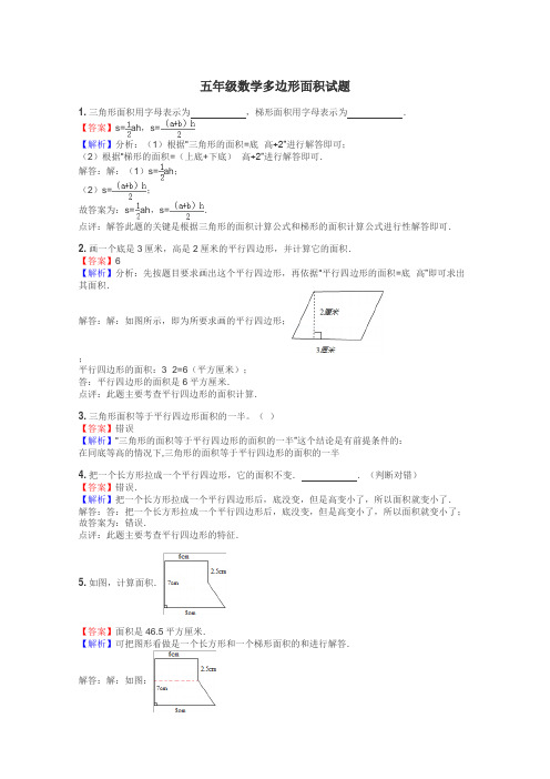 五年级数学多边形面积试题
