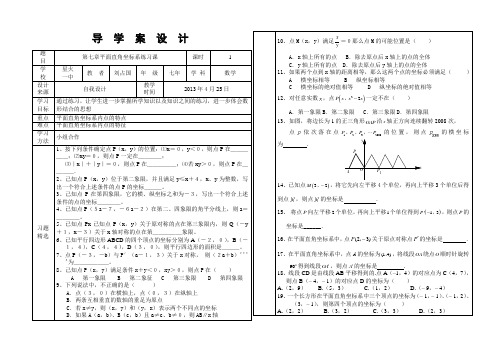 SX-7-038第七章平面直角坐标系练习课习题及教学反思