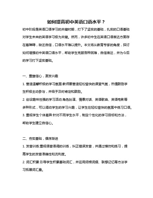 如何提高初中英语口语水平?