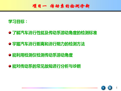 单元三底盘的检测与诊断