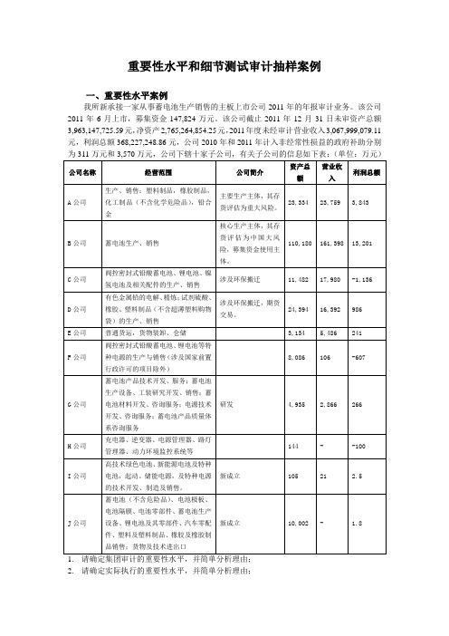 重要性水平和细节测试审计抽样案例讲解